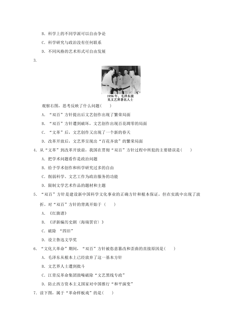河南省淇县高级中学高中历史 第14课《“百花齐放，百家争鸣”》学案 新人教版必修3_第2页