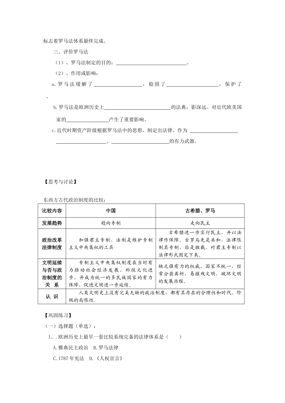 人教版高中历史必修1第六课学案 罗马法的起源和发展_第2页