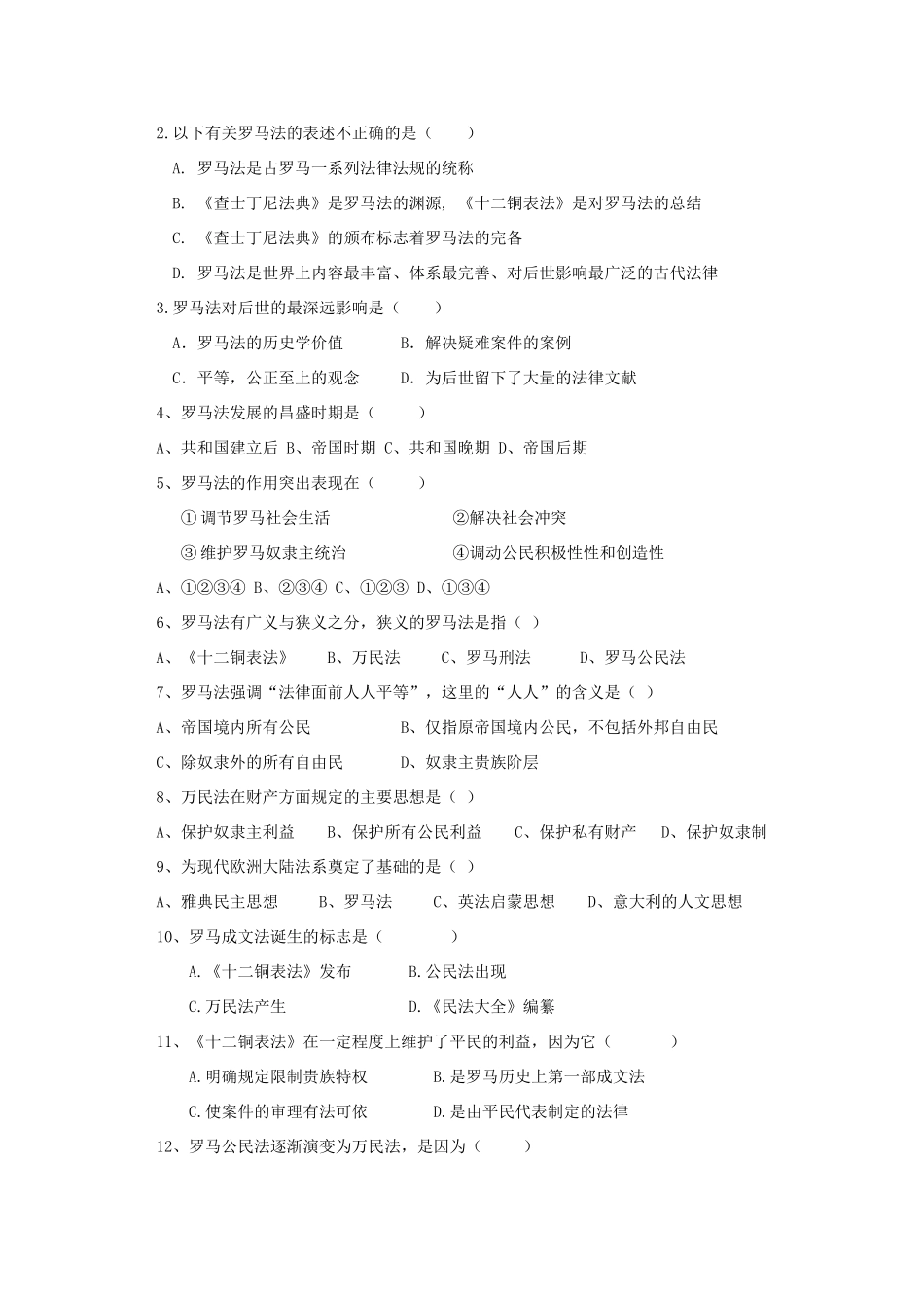 人教版高中历史必修1第六课学案 罗马法的起源和发展_第3页