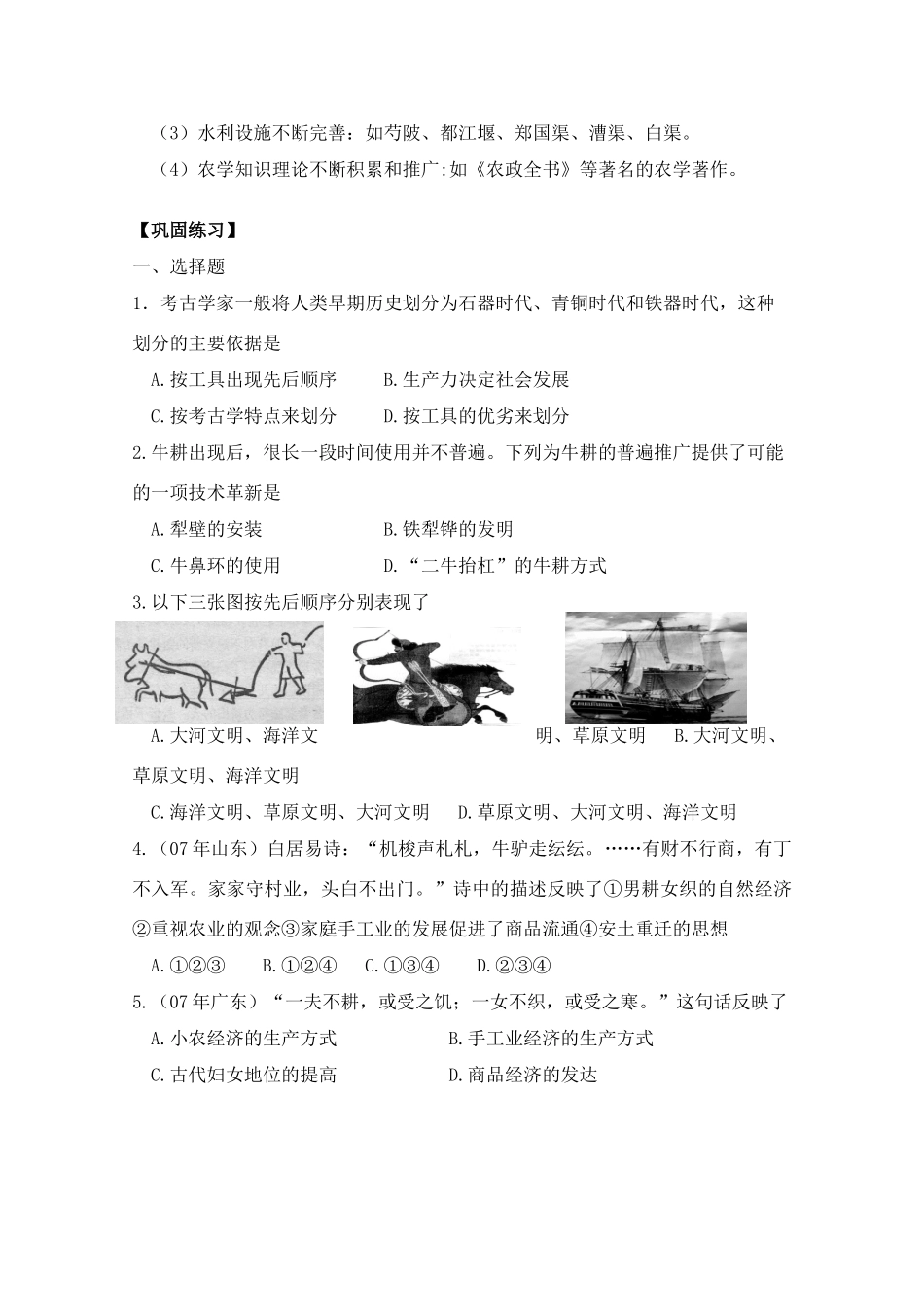 高中历史 精耕细作农业生产模式的形成导学案 岳麓版必修2_第3页
