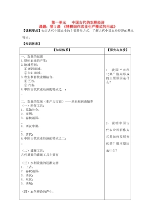 高中历史 精耕细作农业生产模式的形成导学案 岳麓版必修2
