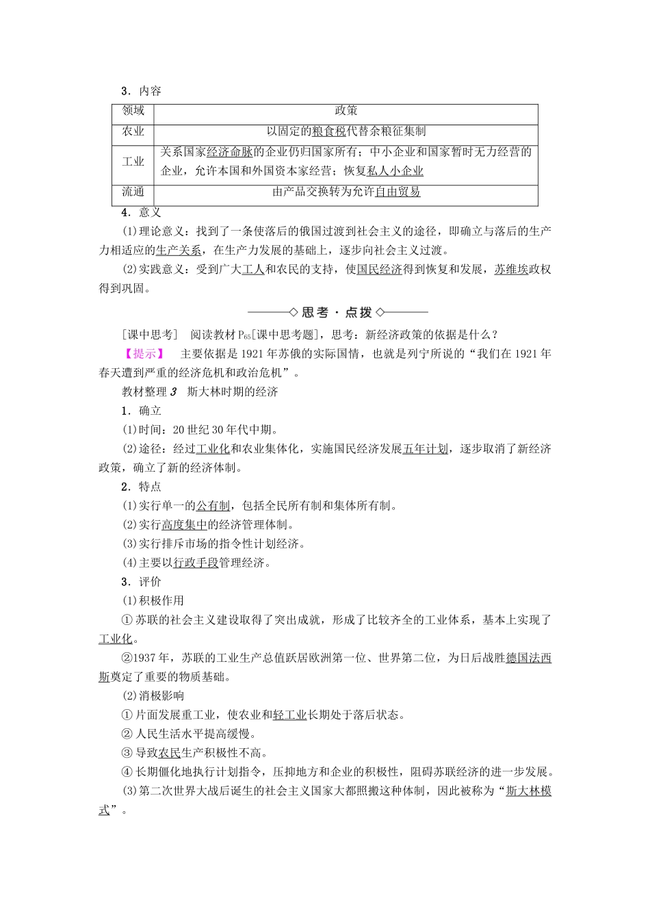 高中历史 第3单元 各国经济体制的创新和调整 第14课 社会主义经济体制的建立学案 岳麓版必修2-岳麓版高一必修2历史学案_第2页