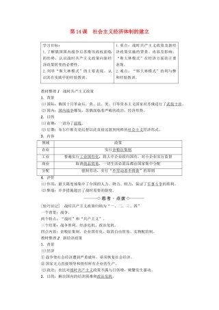 高中历史 第3单元 各国经济体制的创新和调整 第14课 社会主义经济体制的建立学案 岳麓版必修2-岳麓版高一必修2历史学案