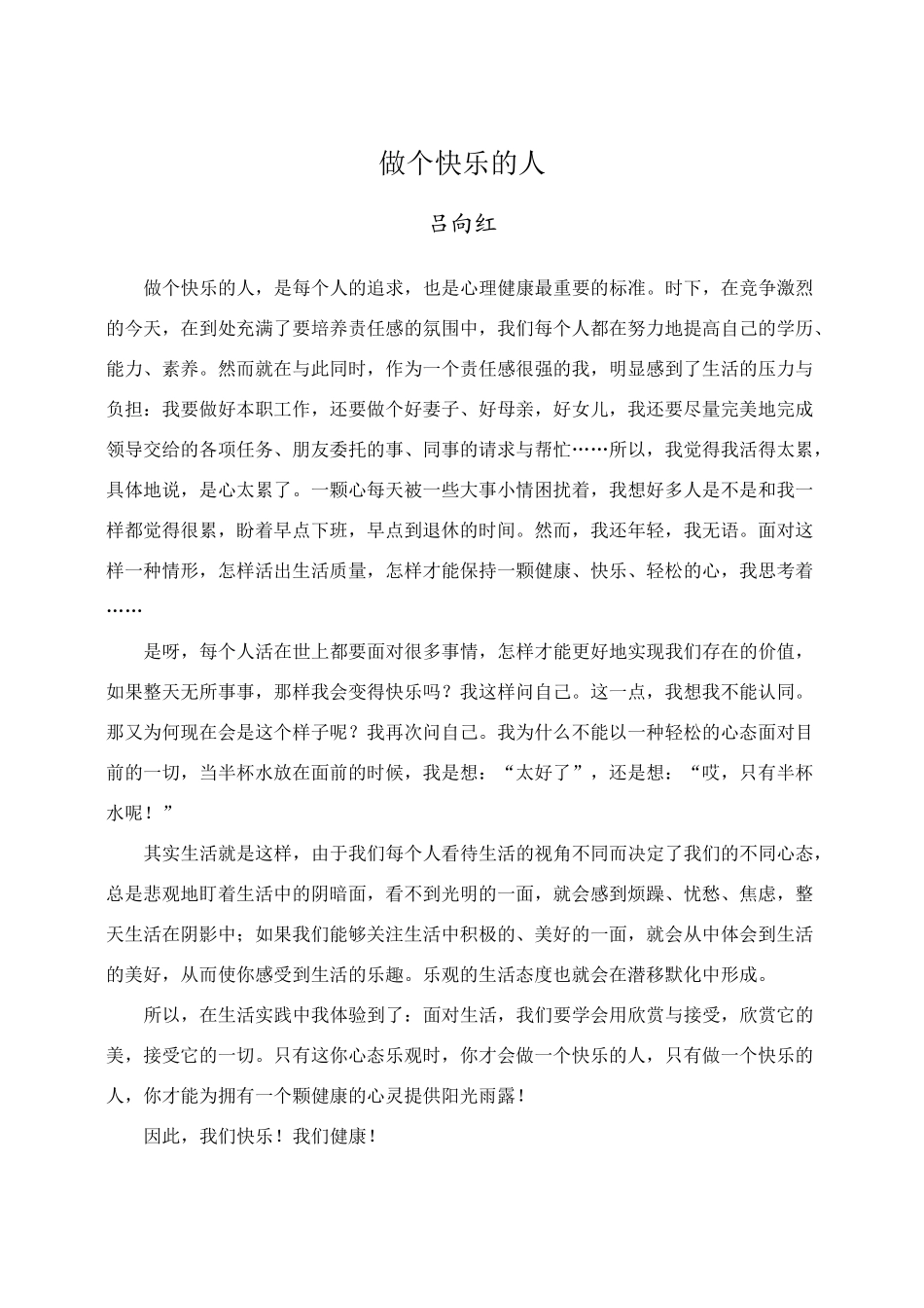 做个快乐的人_第1页