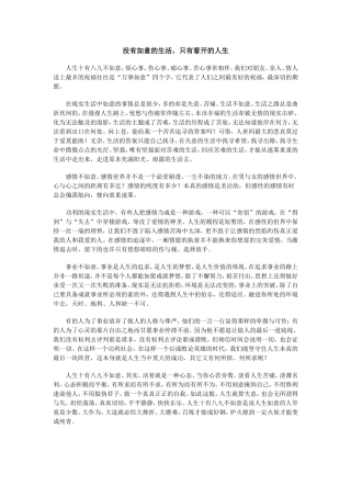 没有如意的生活