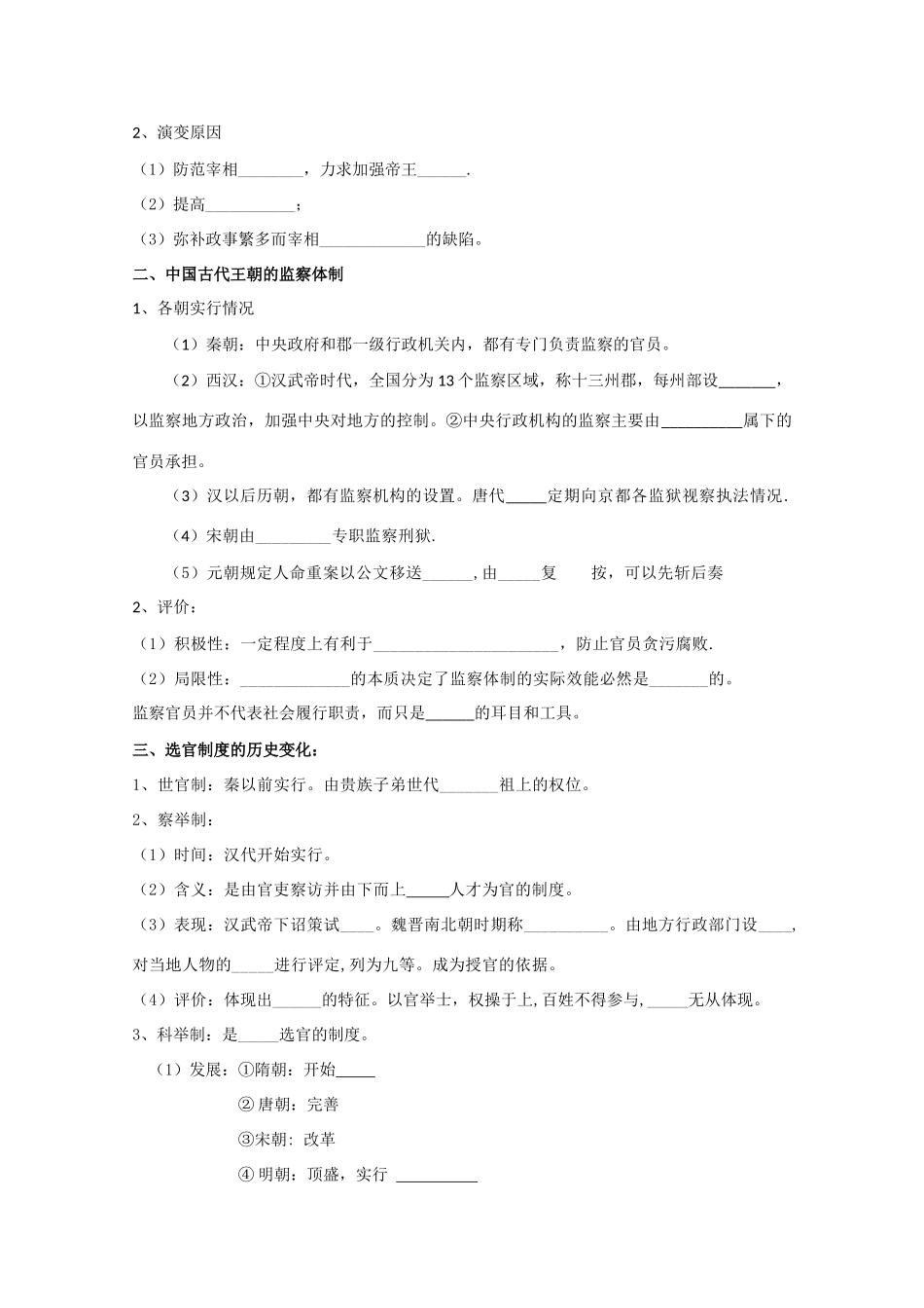广东省湛江一中高中历史 专题一《从汉到元政治制度的演变》复习学案 人民版必修1_第2页