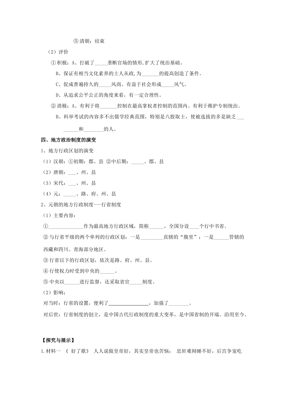 广东省湛江一中高中历史 专题一《从汉到元政治制度的演变》复习学案 人民版必修1_第3页