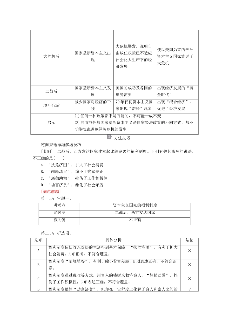 高中历史 专题六 罗斯福新政与当代资本主义专题知识整合导学案 人民版必修2-人民版高一必修2历史学案_第3页