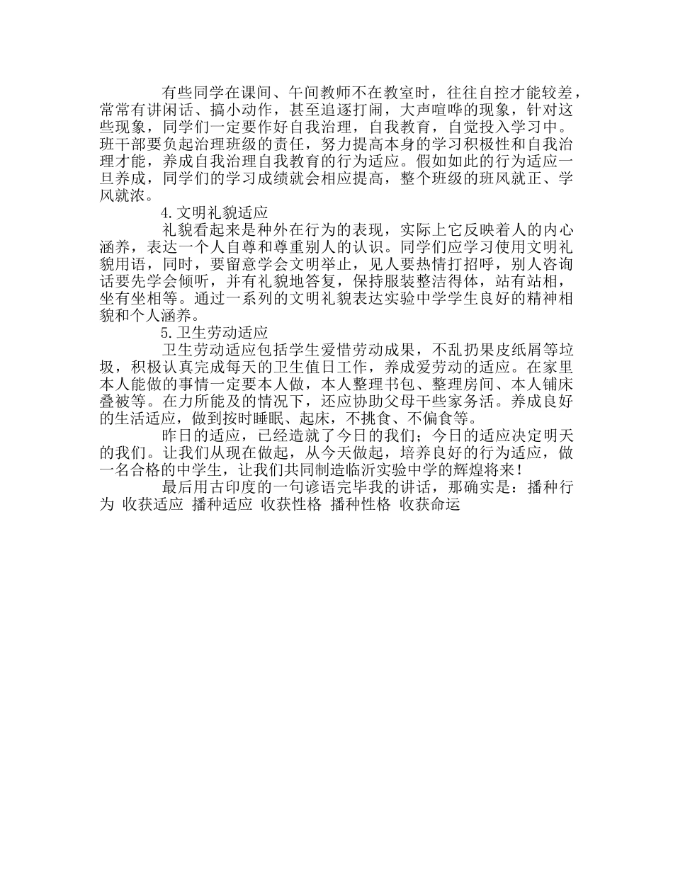 10月17日校长国旗下的讲话参考发言稿 _第2页