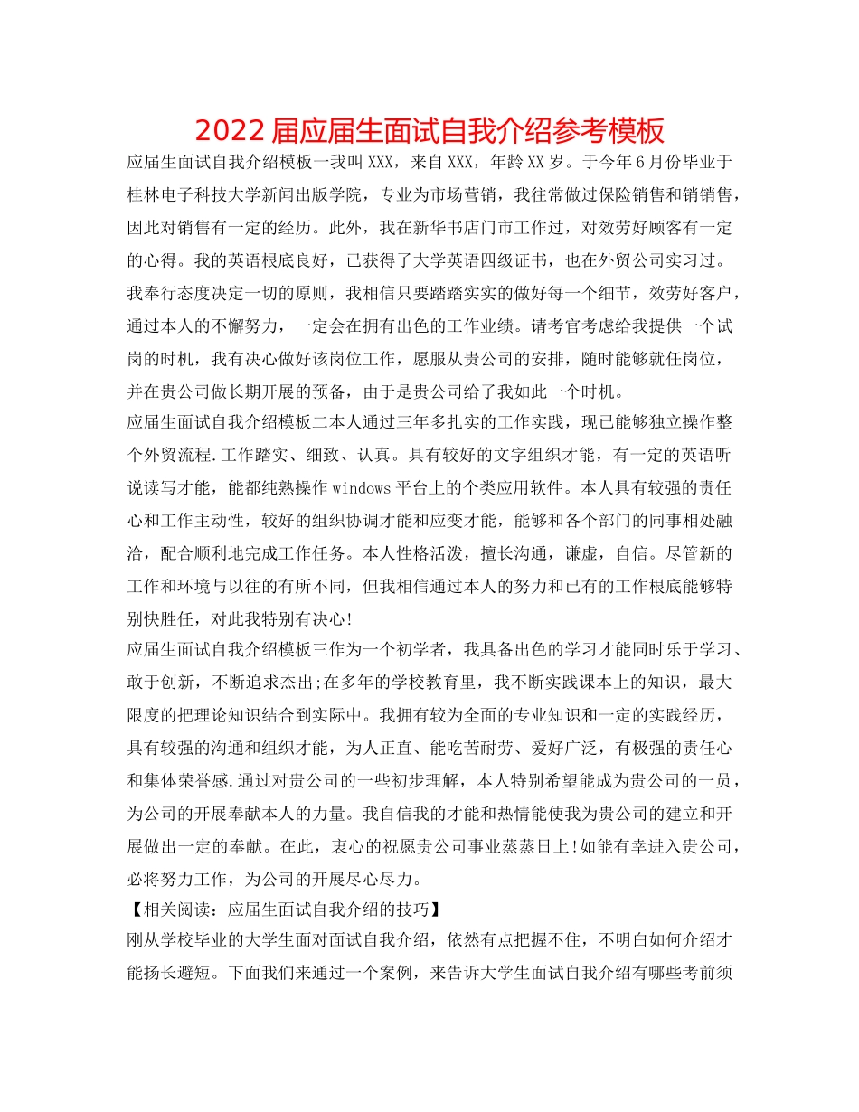 2024届应届生面试自我介绍参考模板 _第1页