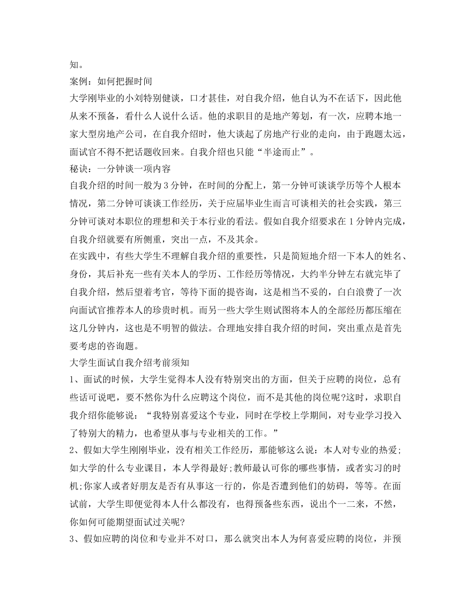 2024届应届生面试自我介绍参考模板 _第2页