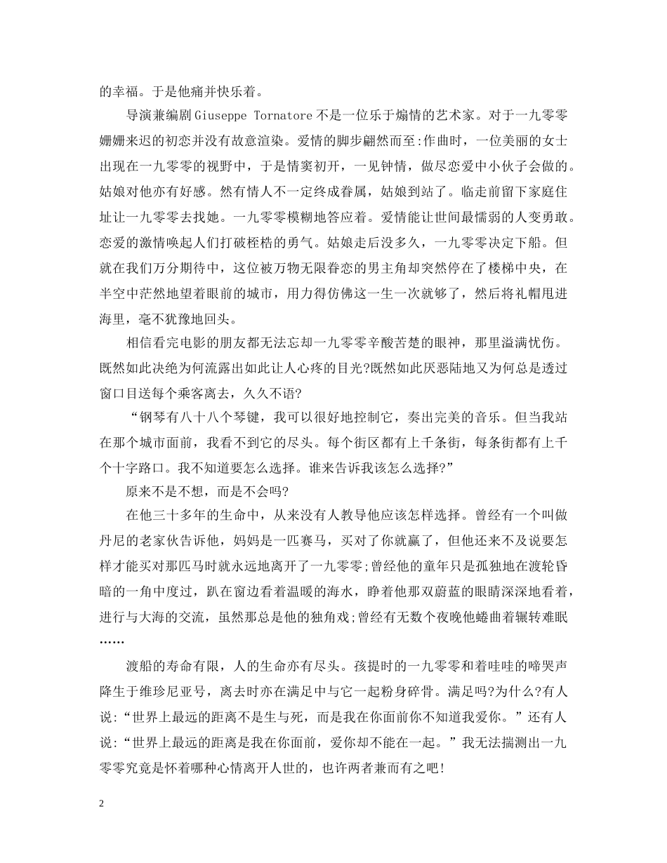 2024《海上钢琴师》最新观后感_《海上钢琴师》观影心得体会2 _第2页