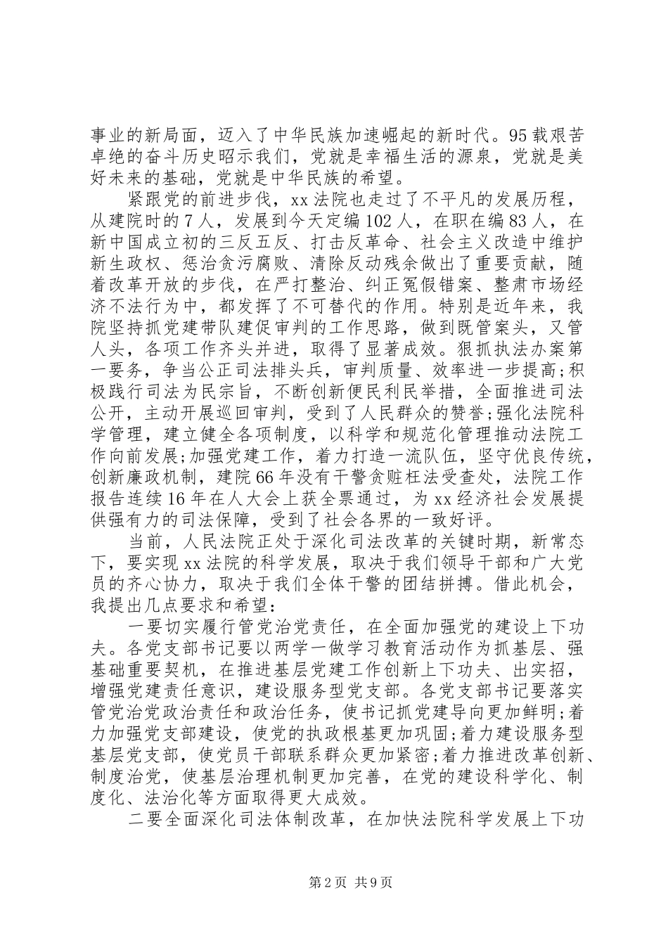 法院领导会议上的讲话发言稿_第2页