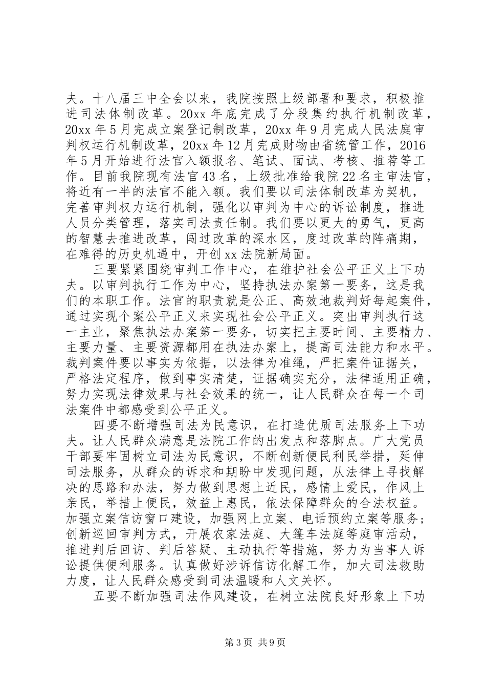 法院领导会议上的讲话发言稿_第3页