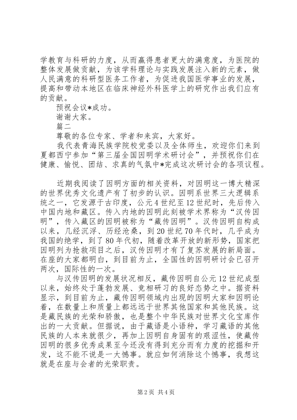 20XX年研讨会致辞讲话发言稿范文1500字_第2页