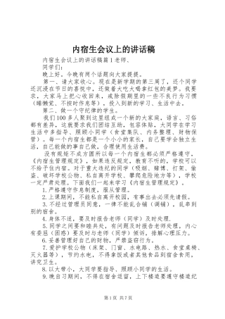 内宿生会议上的讲话发言稿