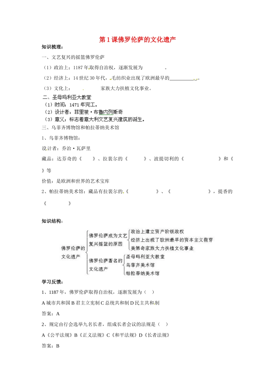 高中历史： 41 佛罗伦萨的文化遗产（学案）新人教版选修6_第1页