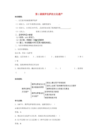 高中历史： 41 佛罗伦萨的文化遗产（学案）新人教版选修6