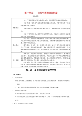 高中历史第1课 夏商周的政治制度学案人教版必修1