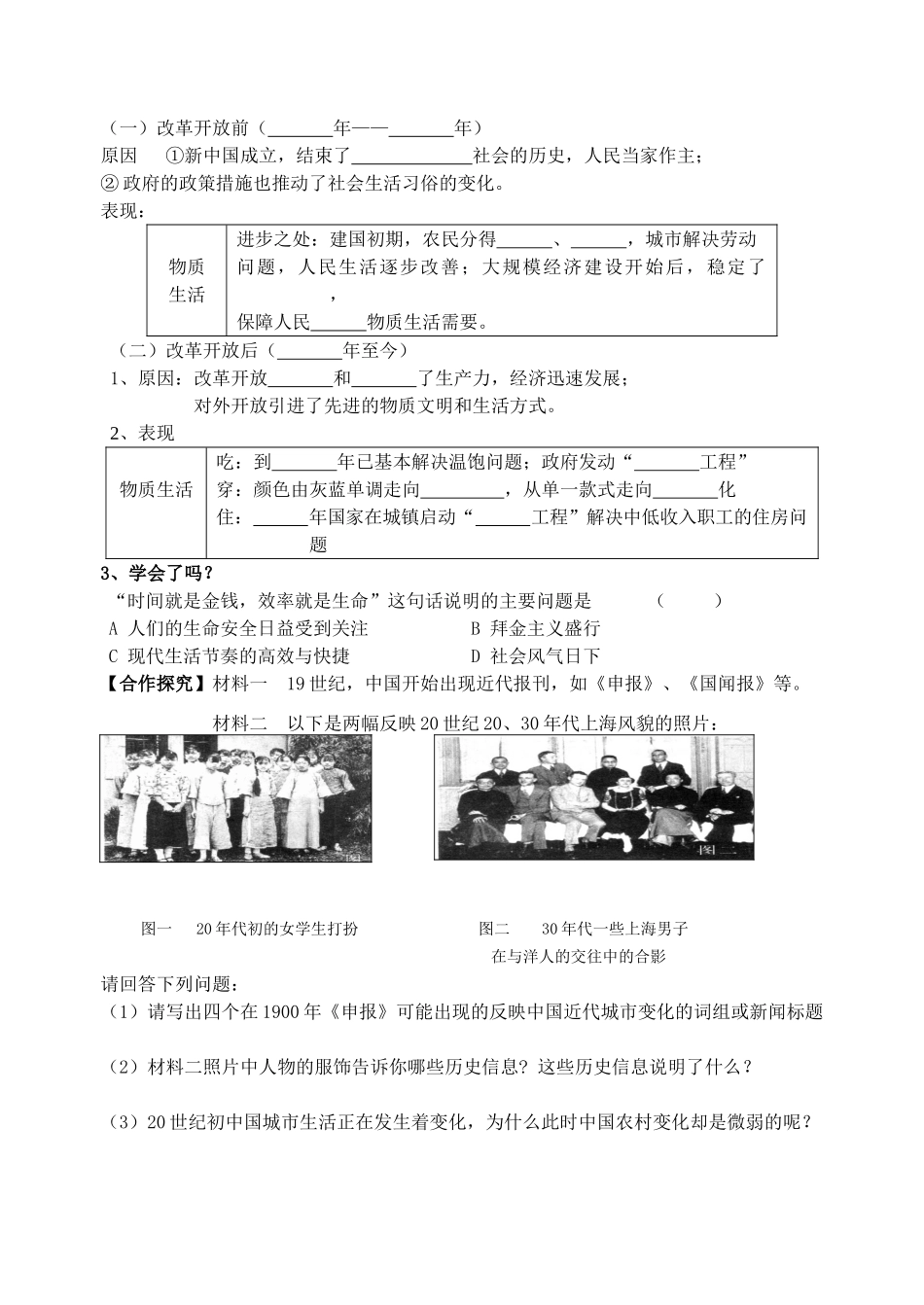 高中历史 第五单元 中国近现代物质生活的变迁 第五单元 中国近现代物质生活的变迁导学案 新人教版必修2_第2页