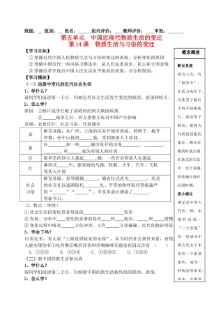 高中历史 第五单元 中国近现代物质生活的变迁 第五单元 中国近现代物质生活的变迁导学案 新人教版必修2