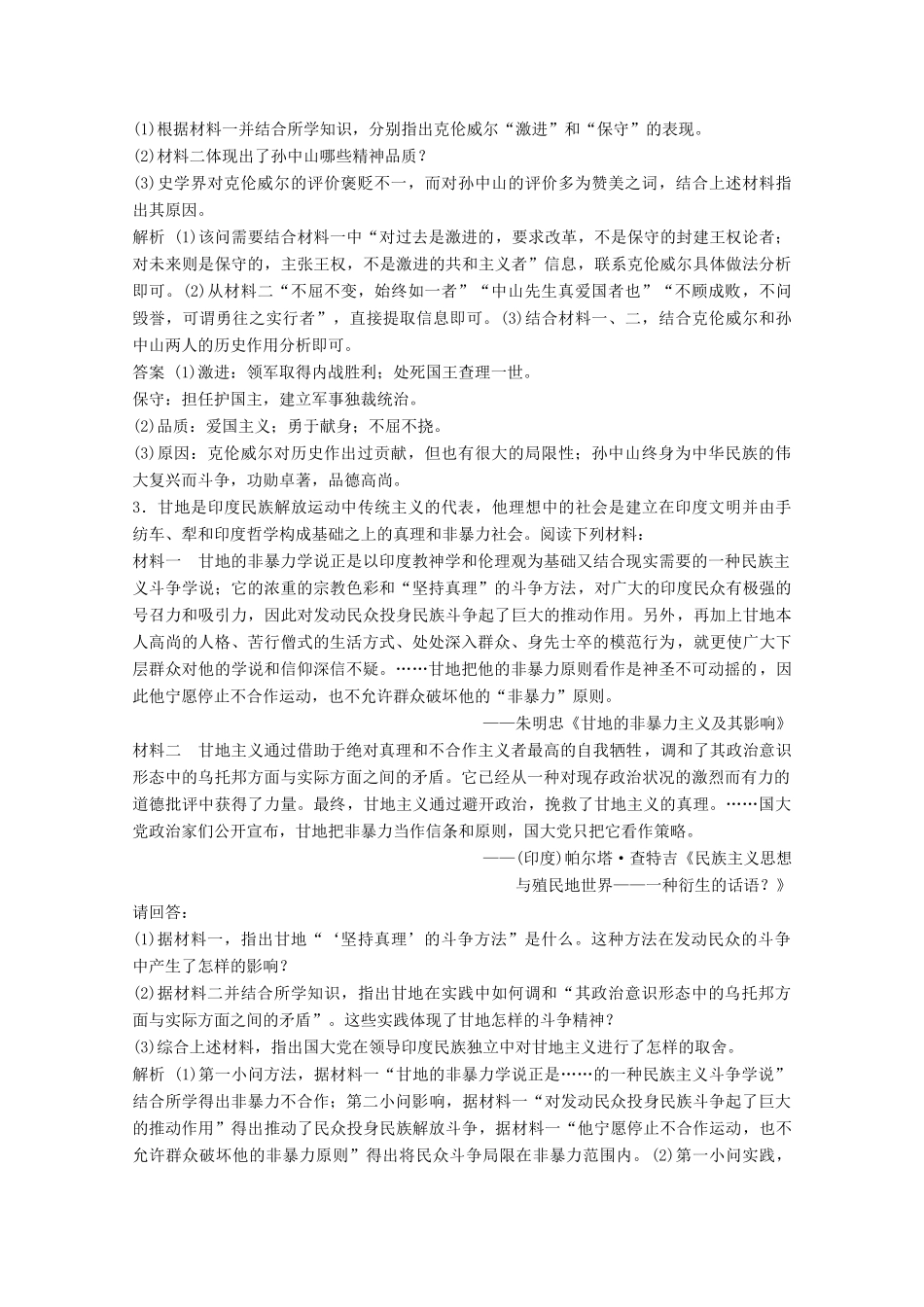 高中历史 专题四 “亚洲觉醒”的先驱优化提升学案 人民版选修4-人民版高二选修4历史学案_第3页