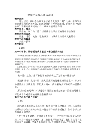 中学生恋爱心理活动课[1]
