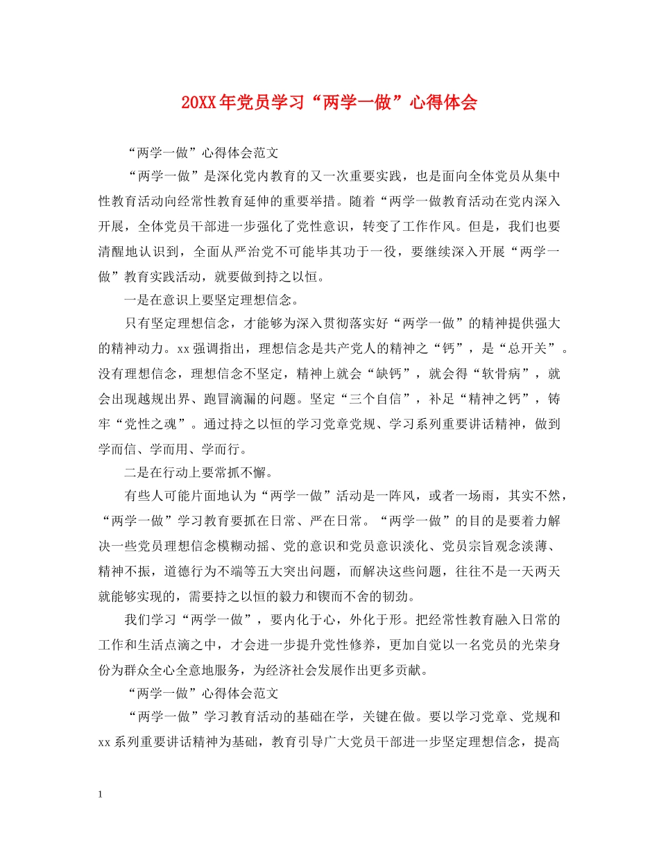 20XX年党员学习“两学一做”心得体会 _第1页