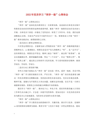 20XX年党员学习“两学一做”心得体会 