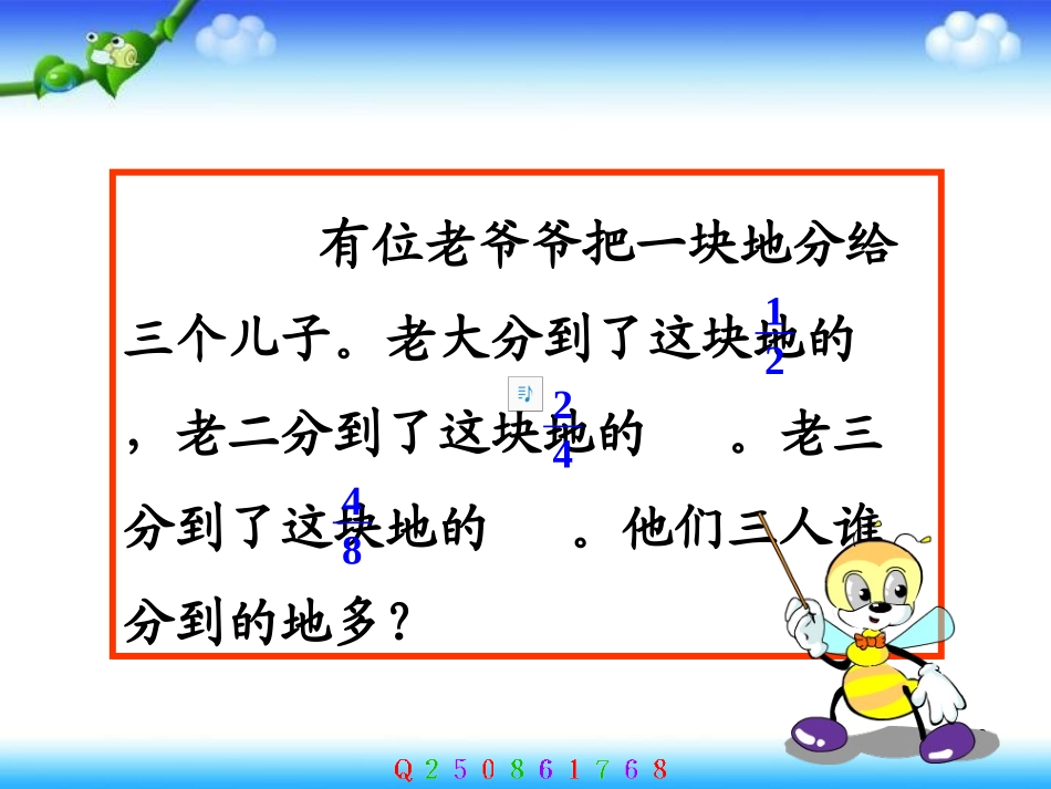 2015年春人教版小学数学五年级下册《分数的基本性质》课件_第3页