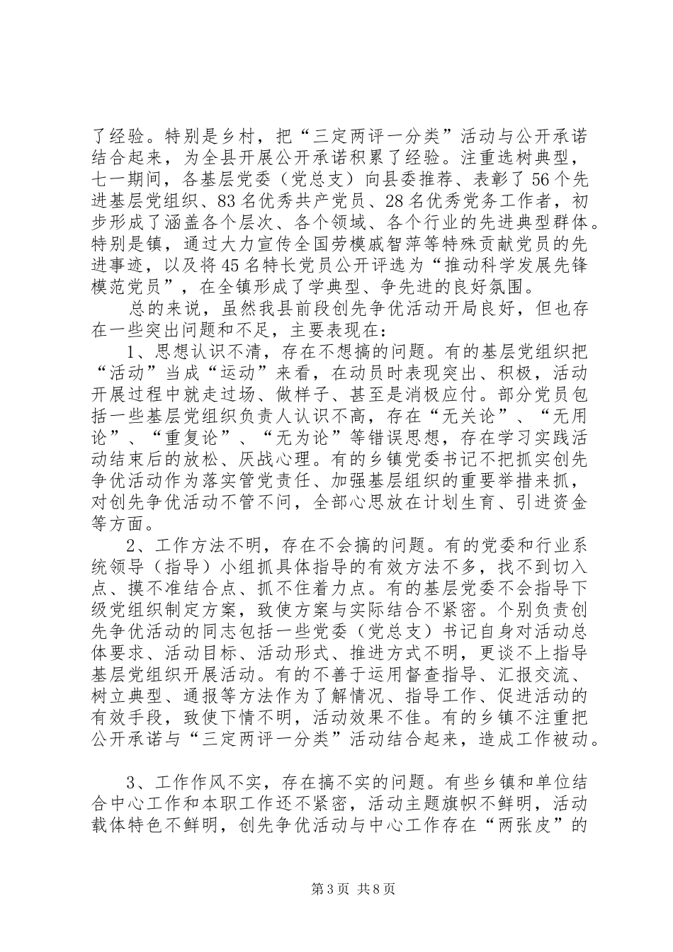 全县创优调度会领导讲话发言稿_第3页