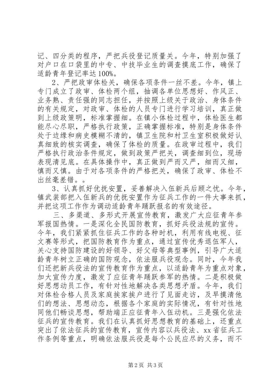 XX乡镇征兵工作讲话发言稿_第2页
