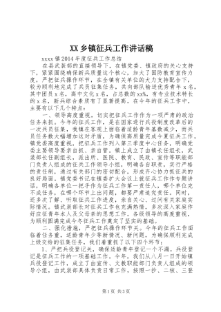 XX乡镇征兵工作讲话发言稿