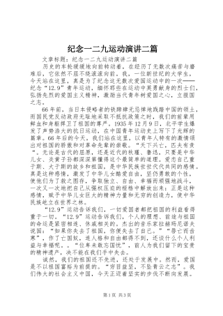 纪念一二九运动演讲稿二篇 (2)
