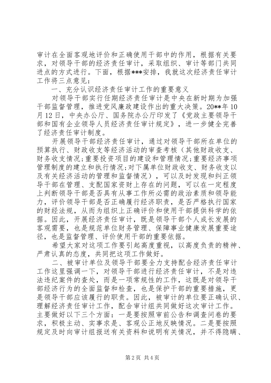 审计进点会领导讲话发言稿_第2页