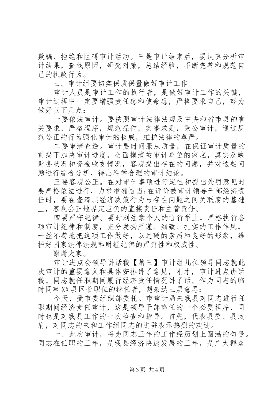 审计进点会领导讲话发言稿_第3页