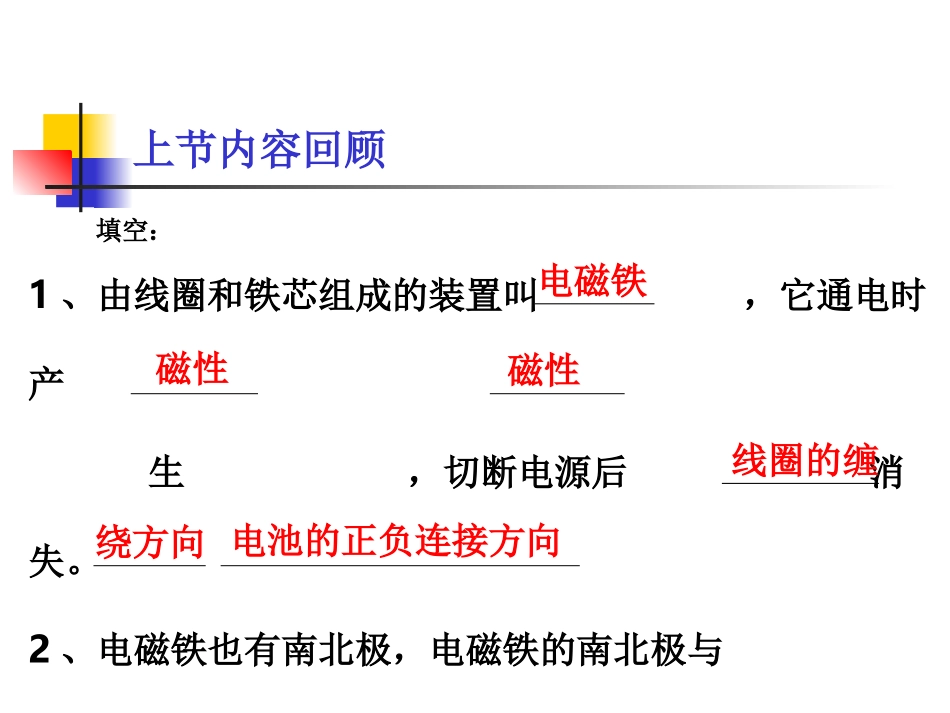 教科版小学科学六年级上册第三单元《电磁铁的磁力》课件_第2页