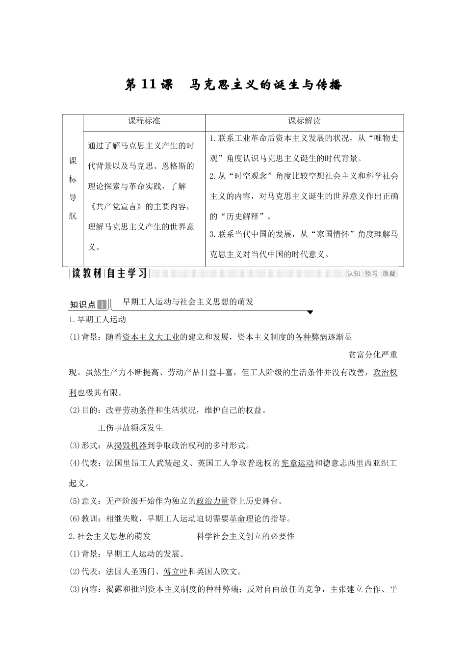 高中历史 第五单元 工业革命与马克思主义的诞生 第11课 马克思主义的诞生与传播导学案 新人教版必修《中外历史纲要下》-新人教版高一必修历史学案_第1页