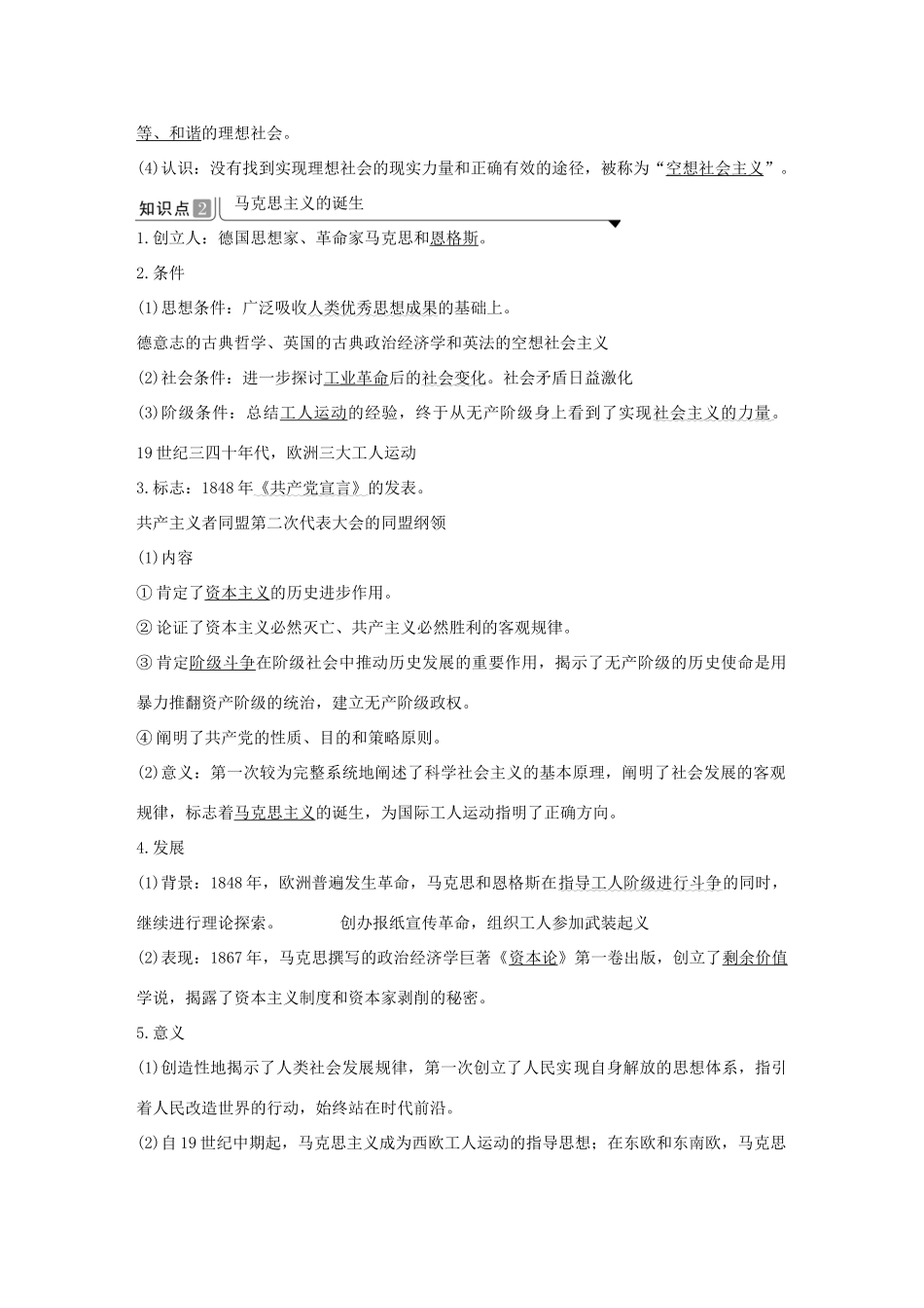 高中历史 第五单元 工业革命与马克思主义的诞生 第11课 马克思主义的诞生与传播导学案 新人教版必修《中外历史纲要下》-新人教版高一必修历史学案_第2页