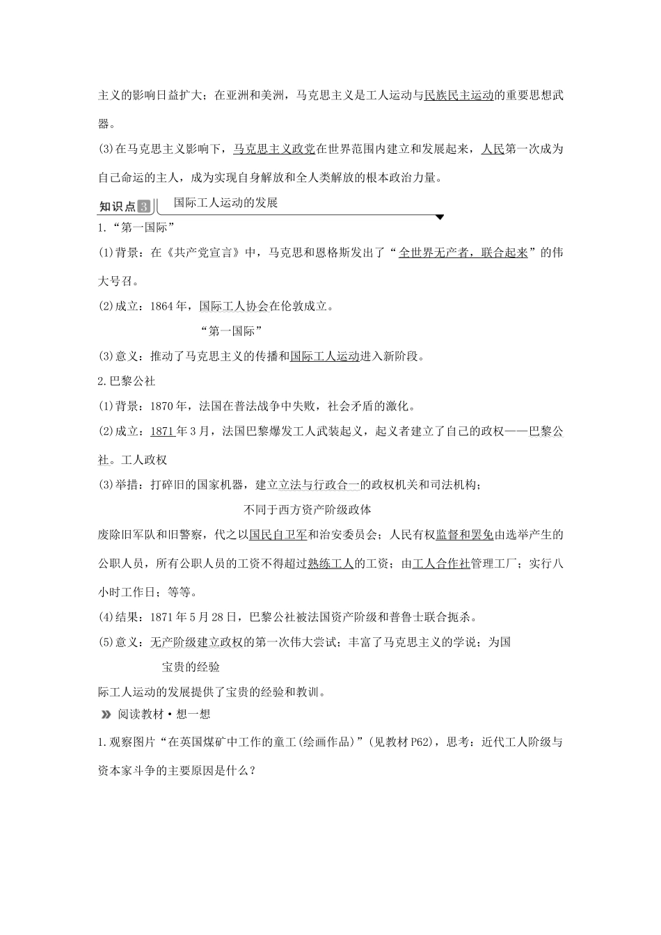 高中历史 第五单元 工业革命与马克思主义的诞生 第11课 马克思主义的诞生与传播导学案 新人教版必修《中外历史纲要下》-新人教版高一必修历史学案_第3页