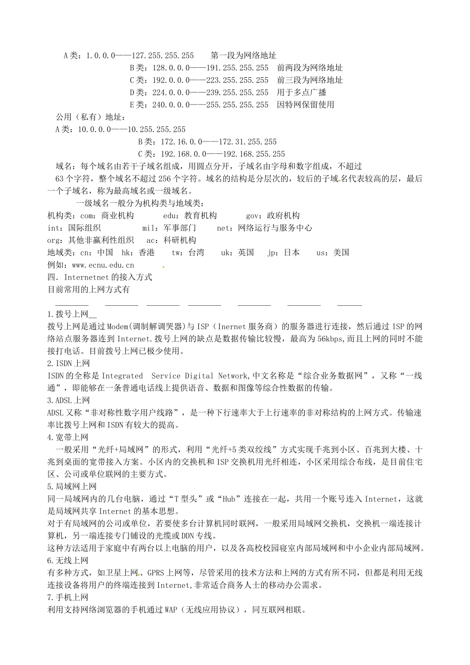 山东省沂水县高中信息技术《网络技术》学案_第2页