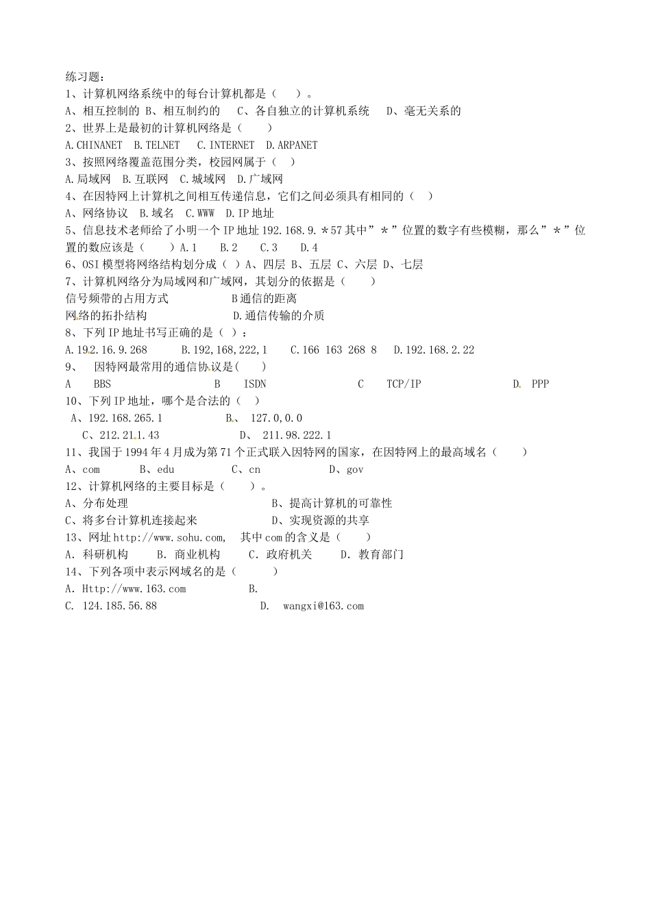 山东省沂水县高中信息技术《网络技术》学案_第3页