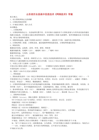 山东省沂水县高中信息技术《网络技术》学案