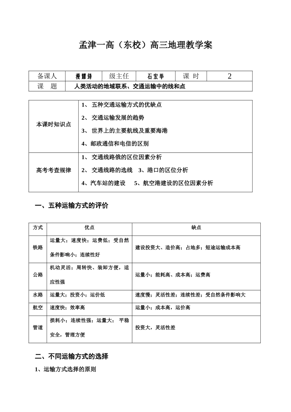 孟津一高高三地理教学案——交通部分小专题_第1页