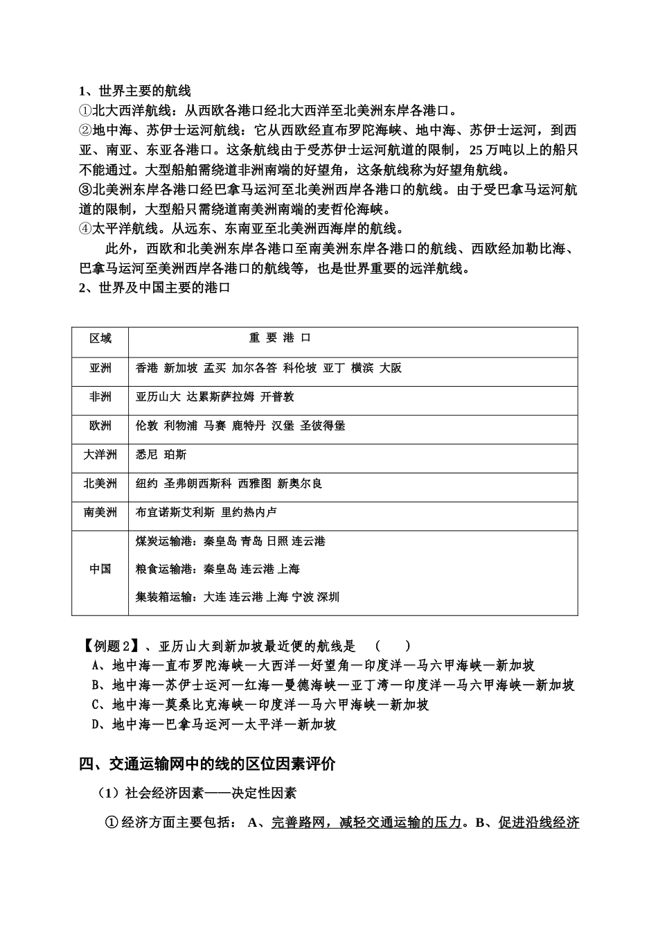 孟津一高高三地理教学案——交通部分小专题_第3页