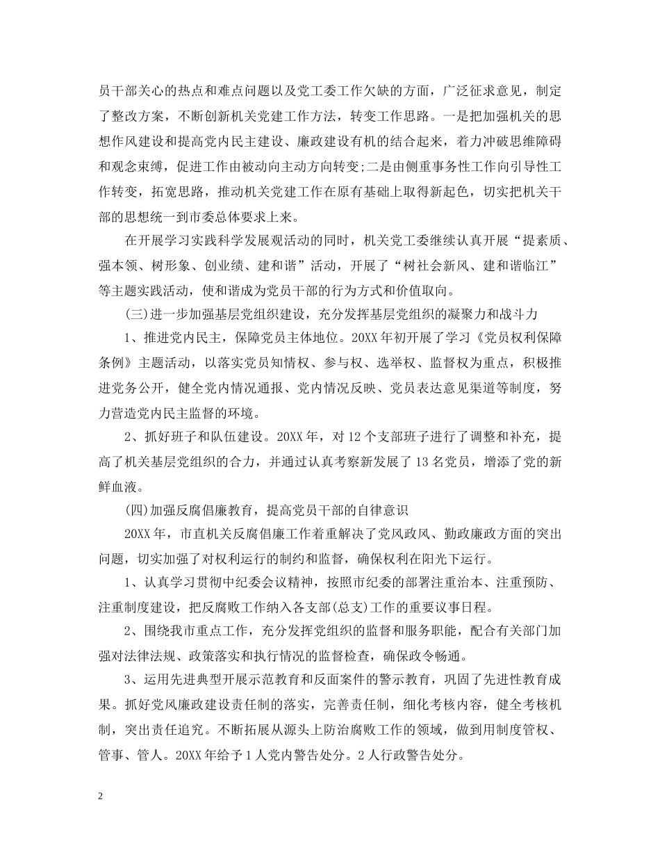 20XX年镇党建工作心得体会范文 _第2页