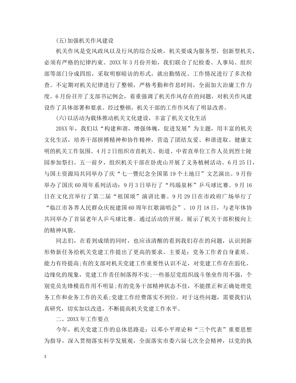 20XX年镇党建工作心得体会范文 _第3页