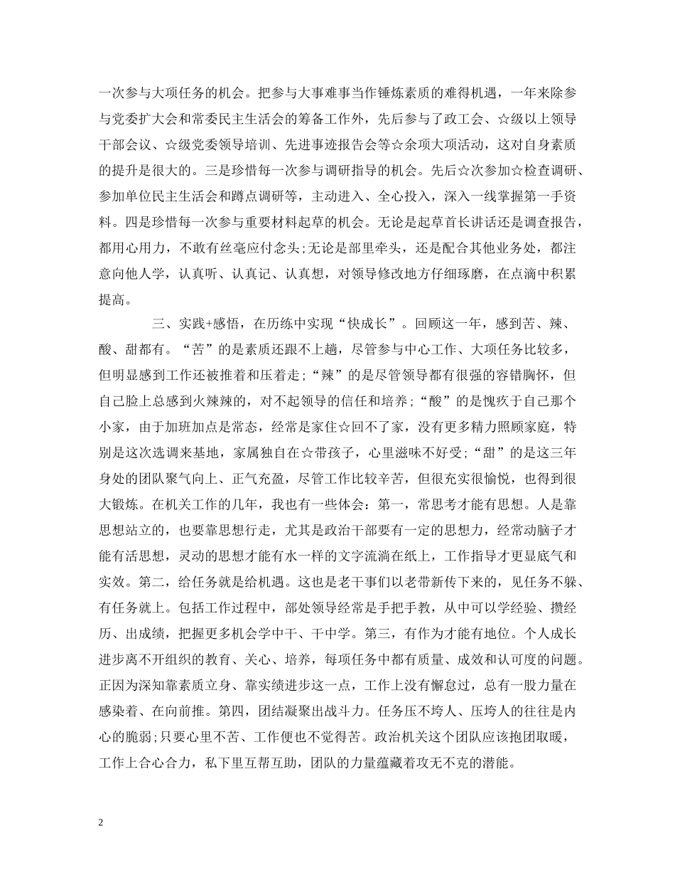 2024年机关干部述职报告 _第2页