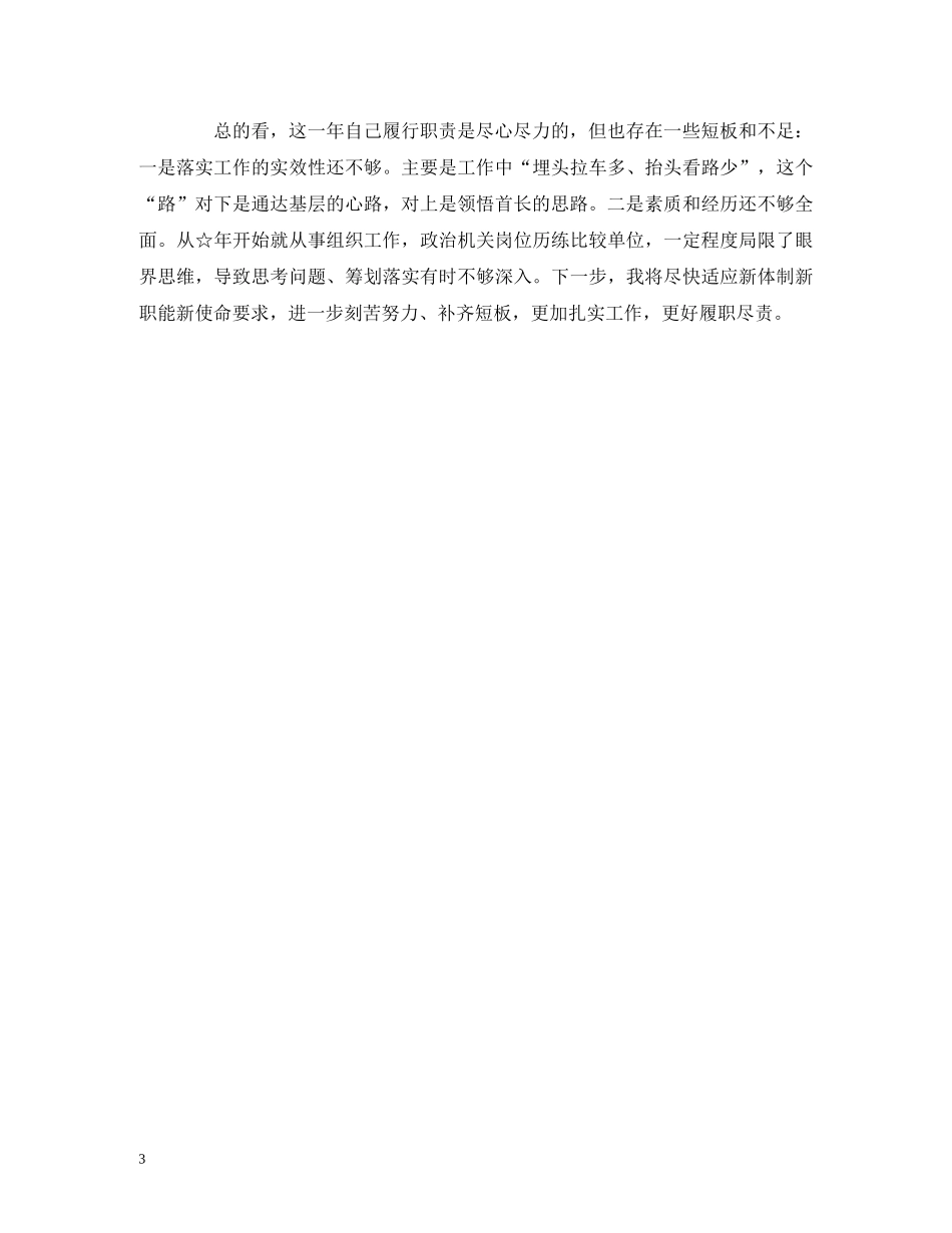 2024年机关干部述职报告 _第3页