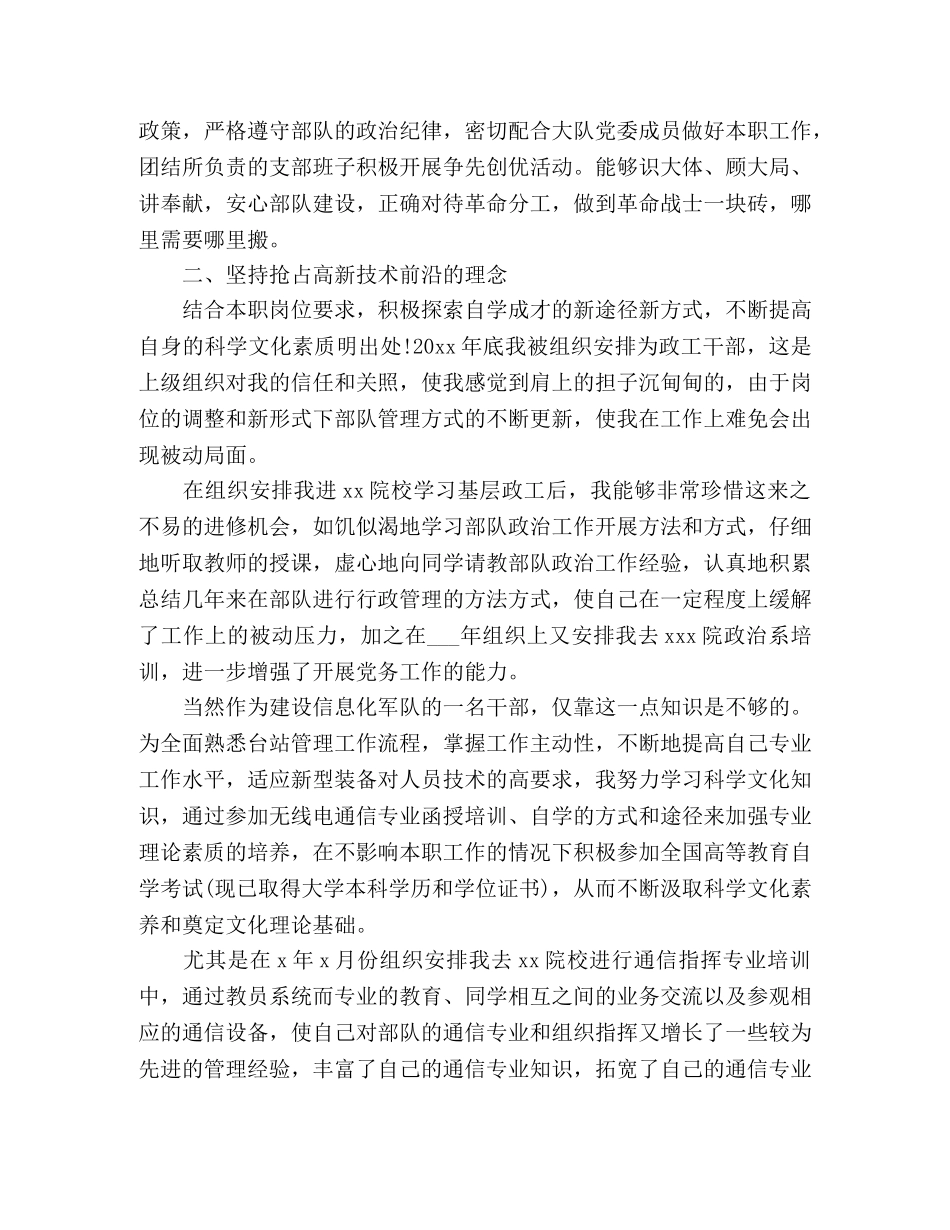 20xx部队述职述责报告 _第2页